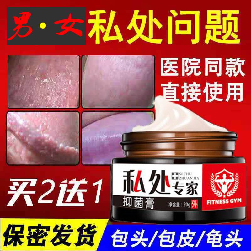 热销阴囊潮湿_男性私处止痒阴茎红肿脱皮包皮去炎睾丸痒阴囊潮湿泡疹