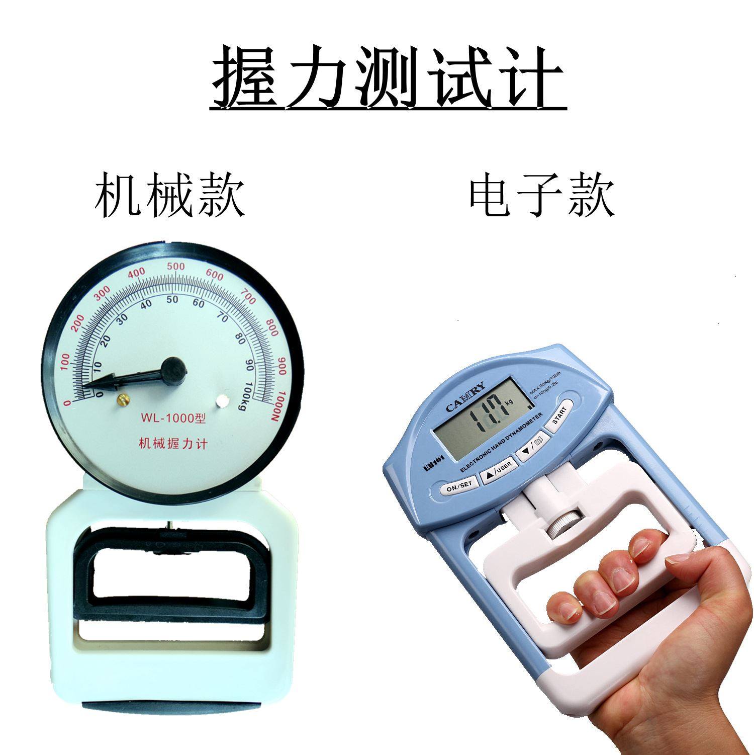 wl-1000型机械握力计指针式数显电子握力测试仪器 体测评估康复器