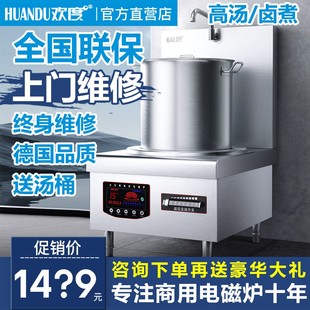 欢度商用电磁炉8000W平面饭店用肉矮脚汤炉大功率12KW/15KW熬汤卤