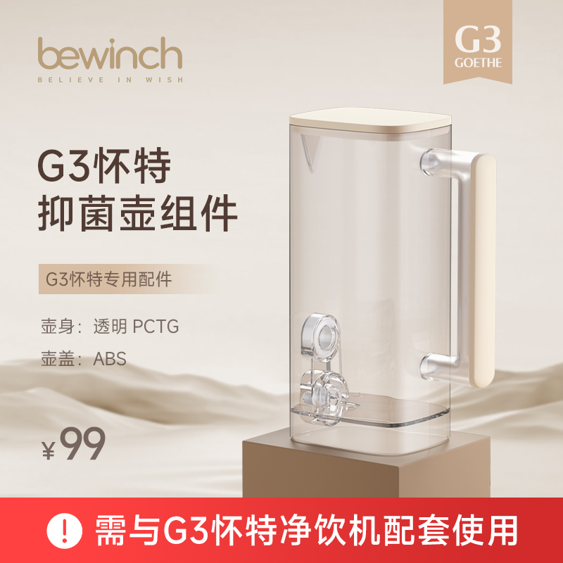 碧云泉G3怀特JST-R315抑菌壶专属配件