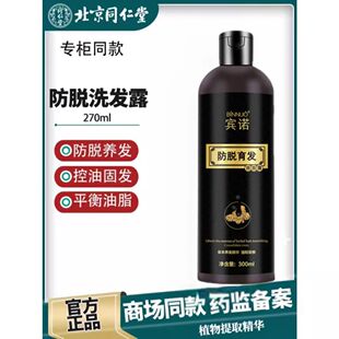 同仁堂育发液防脱发掉发生发增发密发洗发水固发质洗头膏正品