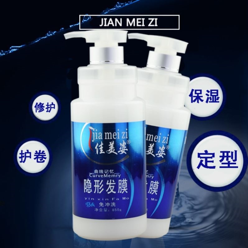 佳美姿隐形发膜850ml弹力素卷发专用正品保湿定型护卷蓬松弹簧素