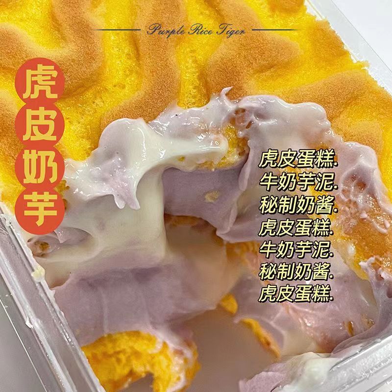 【顺丰】芋泥虎皮盒子低甜早餐蛋糕办公室甜品零食糕点心小吃低脂