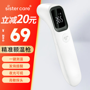 sister care体温枪额温枪家用温度计婴幼儿童专用红外电子体温计