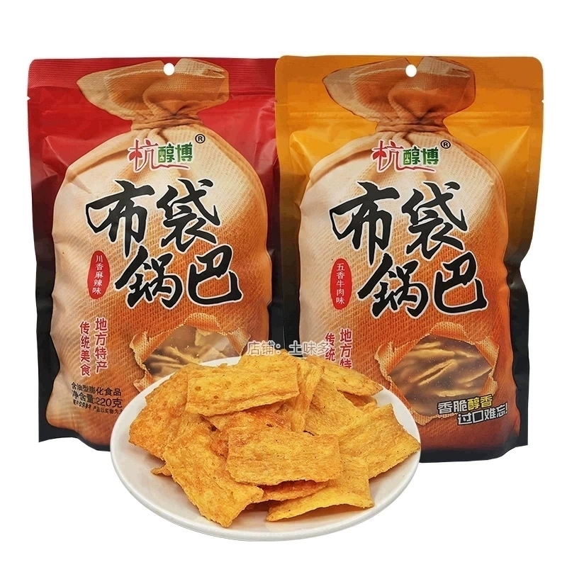 2袋包邮 5送1杭醇博布袋锅巴200g膨化食品传统糕点小吃办公室零食