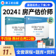 2024年房地产估估价师教材房地产估价基础与实务 专业基础+操作实务2本套2024年房地产估价师教材课件房地产评估师2024教材