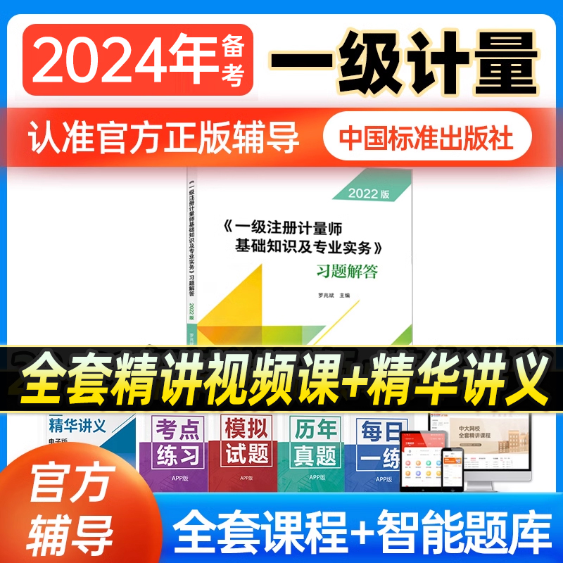 送视频课件备考2024年注册一级计