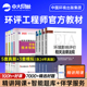 官方环评工程师2026年教材真题试卷全套环评工程师2025年网课环评师案例分析法规技术导则与标准历年真题环境影响评价师2025年教材