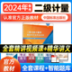 送视频课件备考2024年注册二级计量师教材 二级注册计量师基础知识及专业实务第5版2023年二级计量师教材注册计量师课程题库