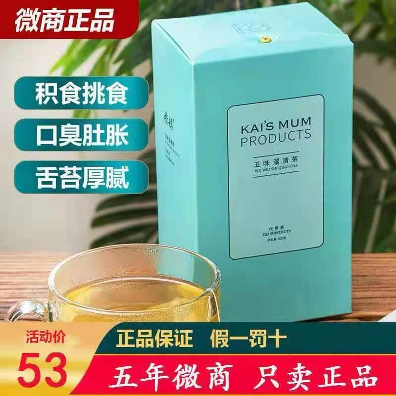 正品五味湿清茶红豆薏米菊花代用茶独立包装300g/盒优势