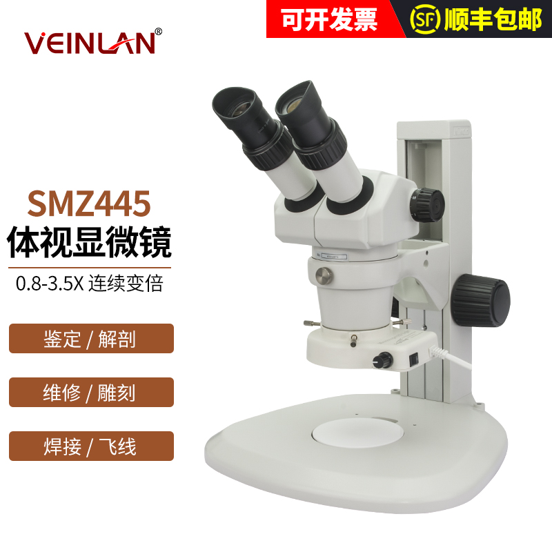 蔚蓝SMZ445尼康Nikon双目体视显微镜解剖镜0.8X-3.5X连续变倍高清工业手机维修放大镜芯片PCB电路板焊接手术