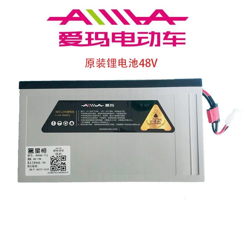 电车电瓶_48v12ah电瓶车,电车 星恒爱玛台铃雅迪通用电瓶铅酸电动车锂