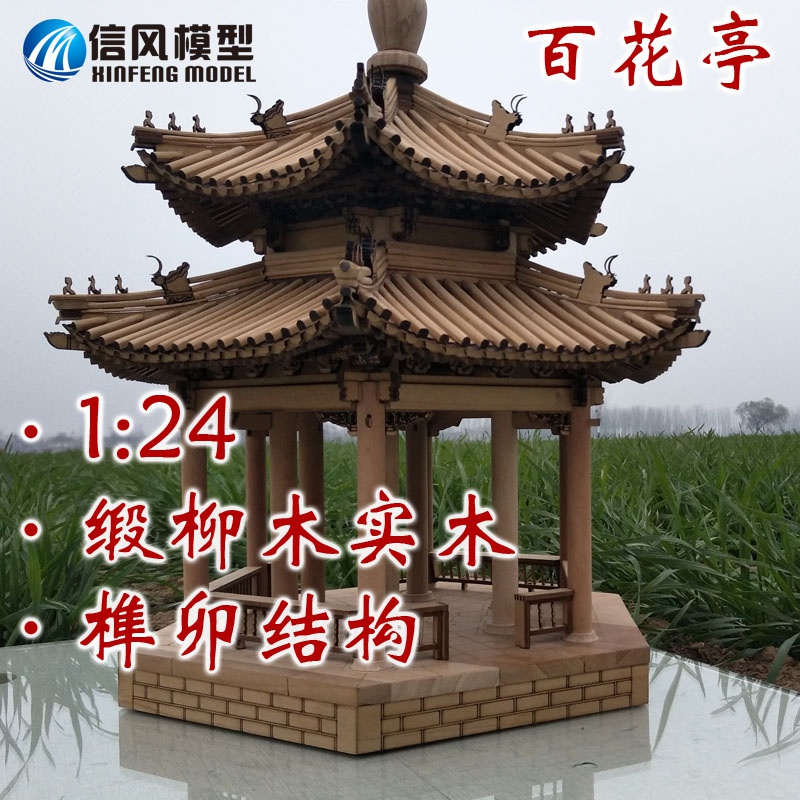 百花亭北京天坛公园实木拼插模型古建筑拼装手工diy中华榫卯结构