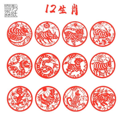 中国风特色十二生肖剪ar纸纯手工剪纸画幼儿园学校装饰窗花贴纸礼