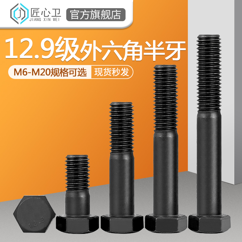 外六角螺丝12.9级高强度半牙机螺钉螺杆螺栓配件大全M6M10M12-M20