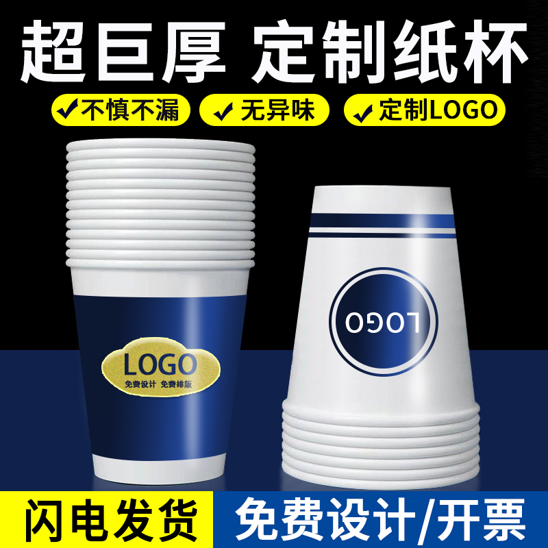 纸杯定制印LOGO加厚商用广告一次性杯子定做1000只装家用水杯定做