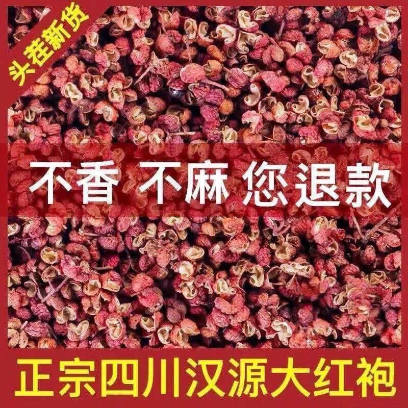 500四川汉源大红袍红花椒粒特麻特香家用商用干货食用卤火锅新货