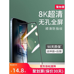 精菲适用于高清iPhone14Promax钢化膜苹果15pro防窥膜12手机膜无孔听筒防尘11贴膜防摔13全屏XR防指纹屏保护3