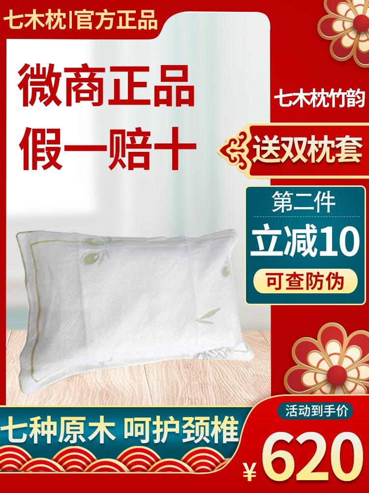七木枕健康枕正品