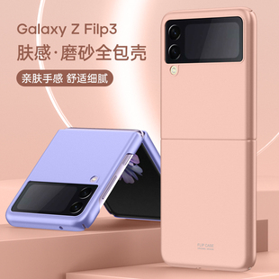 适用三星zflip3手机壳折叠新款磨砂亲肤手感商务高端高档男三星zflip3外壳奢华高级感女款三星zflip3的手机壳