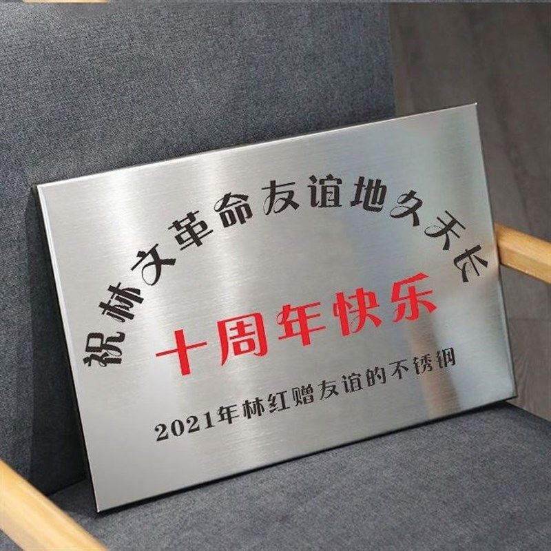 不锈钢牌匾送闺密礼物生日快乐礼z物女18岁仪式感礼品送男友纪念