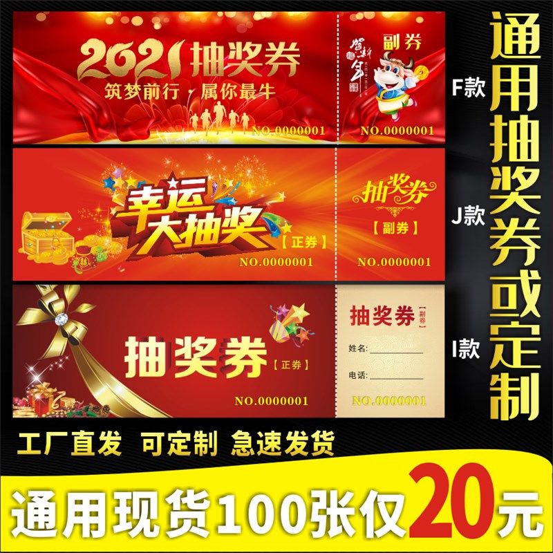 通用抽奖券现货k正副券定制周年庆年会抽奖券活动抽奖劵卷印刷