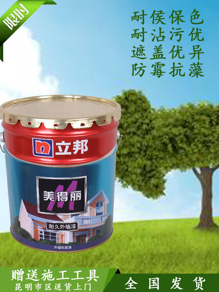 立邦漆立邦净味美得丽外墙乳胶漆环保无添加耐久外墙漆涂料18l优惠券