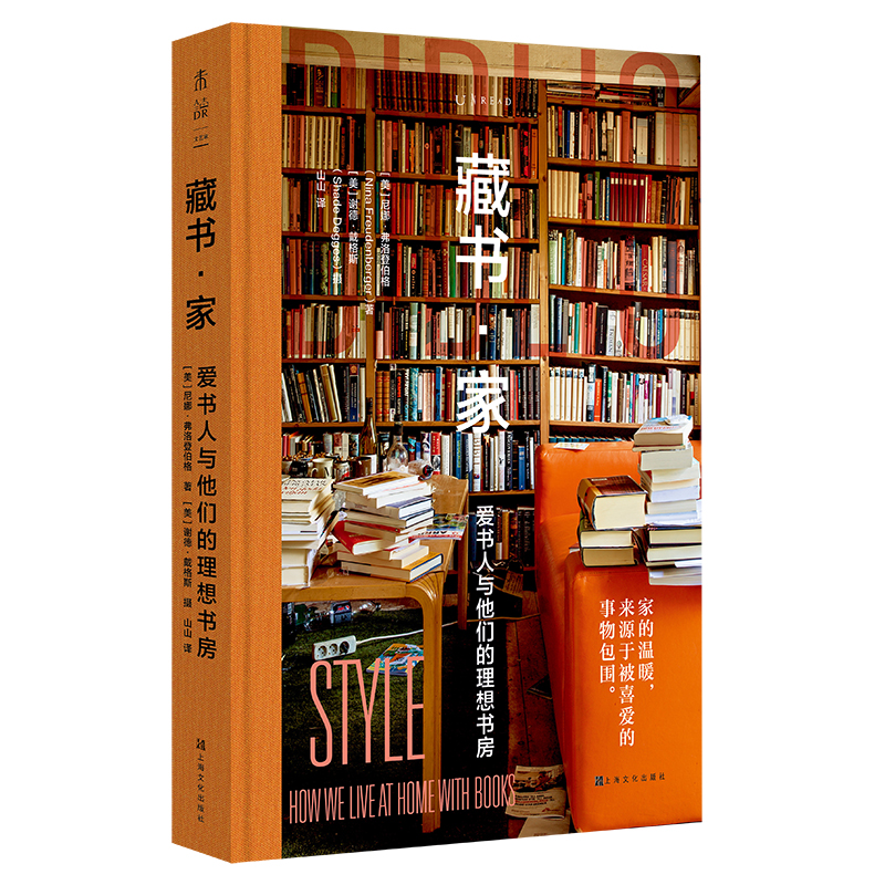 正版图书 藏书·家:爱书人与他们的理想书房:howweliveathomewithbooks 9787553524962尼娜·弗洛登伯格上海文化出版社