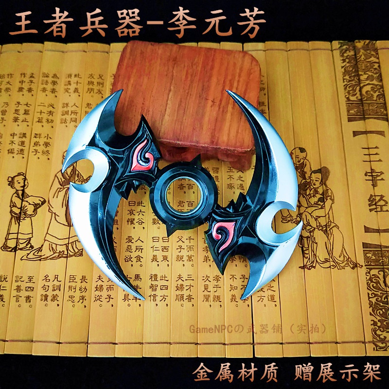 王者李元芳皮肤王都密探旋转飞镖g武器玩具荣耀新版全套合金属模