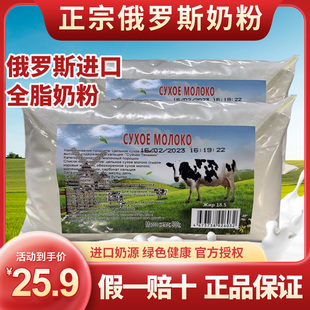 俄罗斯老式奶粉高钙全脂进口成人营养中老年无蔗糖官方旗舰店500g