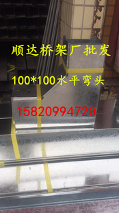 桥架配件电缆桥架水平弯头镀锌桥架配件铁线槽水平弯头100*100