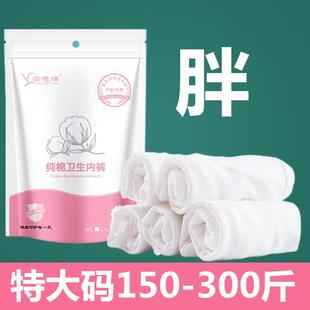 加肥加大码200-220-280斤孕妇一次性高腰免洗内裤纯棉产后坐月子