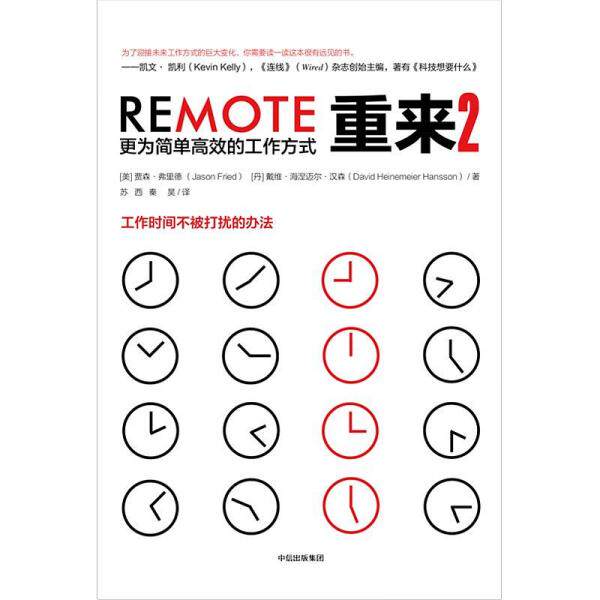 重来2更为简单高效的工作方式英文原版remote企业管理英文版进口原版
