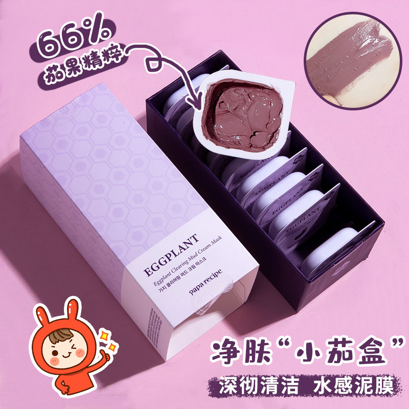 韩国春雨茄子清洁泥面膜泥膜毛孔补水涂抹式去黑头去角质官方正品