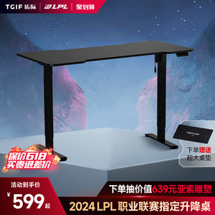 TGIF拓际 Carry电竞桌电动升降桌家用电脑桌台式书桌办公桌子卧室