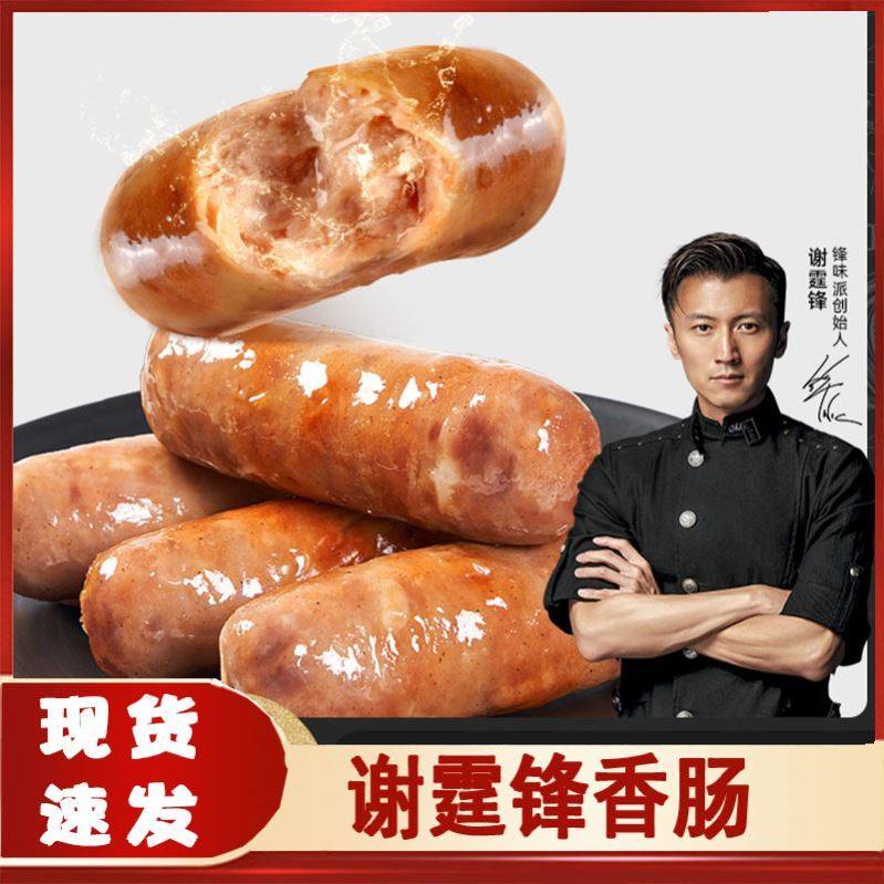 谢霆锋香肠锋味派火山石烤肠黑椒火腿肠肉肠纯肉黄金脆皮脆骨热狗