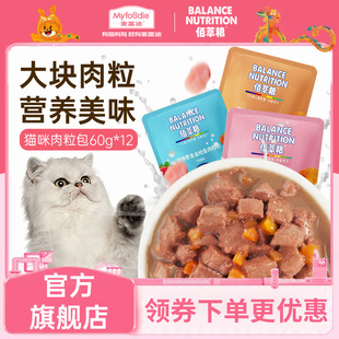 麦富迪佰萃粮猫咪零食湿粮肉粒包营养补水罐头美短英短蓝猫成幼猫