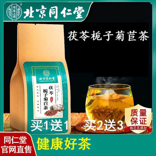 北京同仁堂茯苓菊苣栀子茶降酸排酸高去尿酸桑叶茶官方旗舰店正品