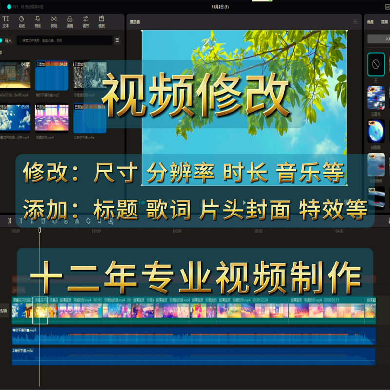 视频修改时长延长背景音乐添加标题封面片头歌词文字图片照片剪辑