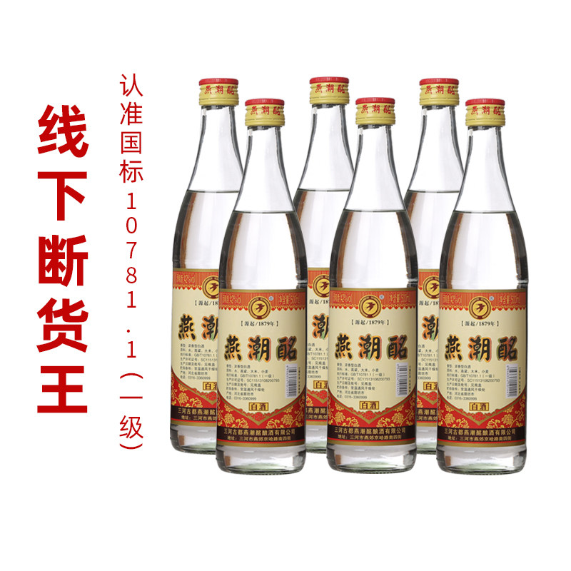 【燕赵老字号】河北燕潮酩光瓶装纯粮食口粮酒42度浓香型白酒整箱