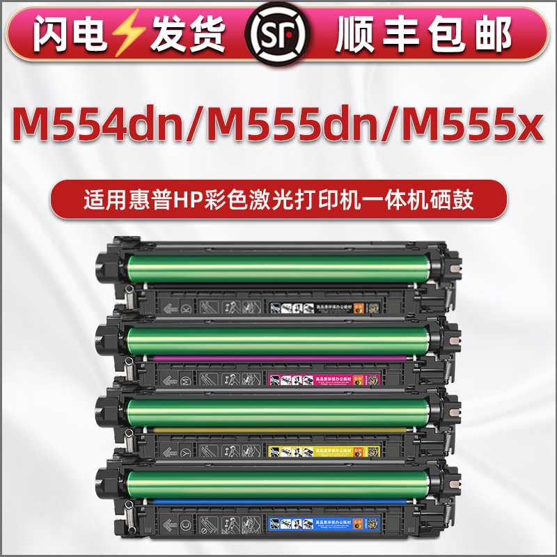 m554dn彩色硒鼓W2120A通用惠普打印机M555DN碳粉盒m555x复印墨盒7zu78a息鼓78A四色磨合81A彩鼓hp212a炭粉盒