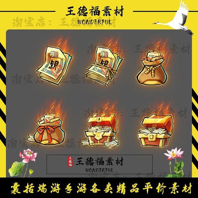 传奇道具素材 货币系列 Q版银票宝箱钱袋 高清动态PNG
