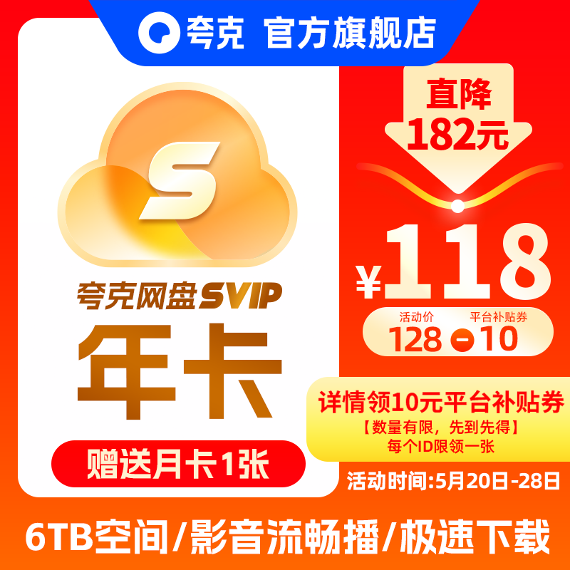 【官方直充】夸克SVIP12个月超