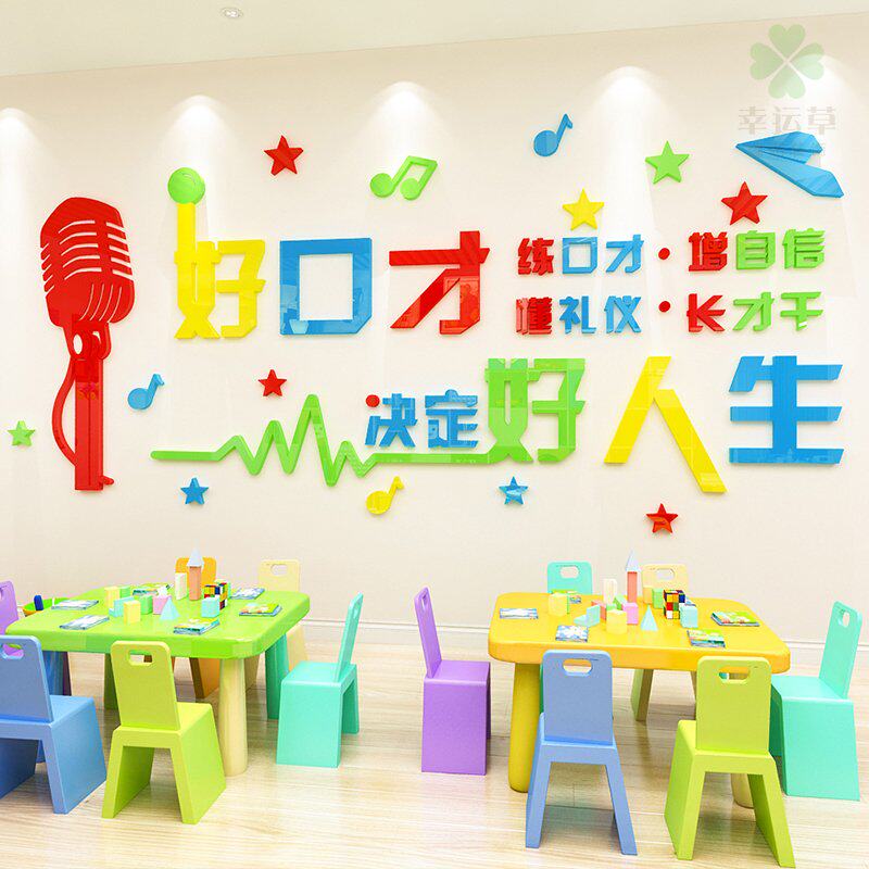 口才兴趣班墙面装饰墙贴亚克力3d立体播音主持演讲培训班墙壁布置