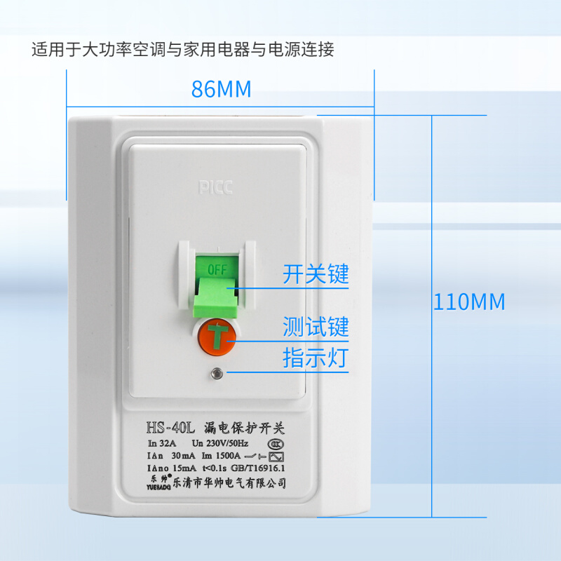 。华帅空调漏电保护开关86型空开漏电保护器3P热水器专用漏保220V