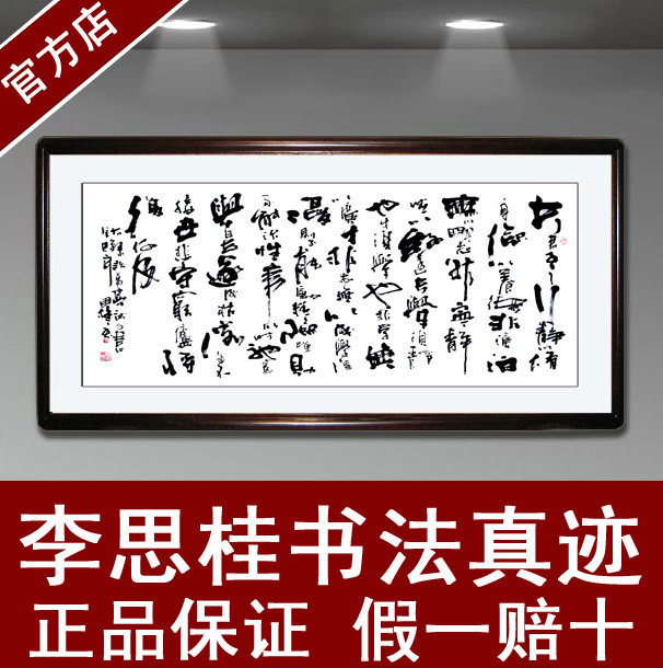 字画书画李思桂书法纯手写真迹办公室装饰书法四尺诗词诫子书