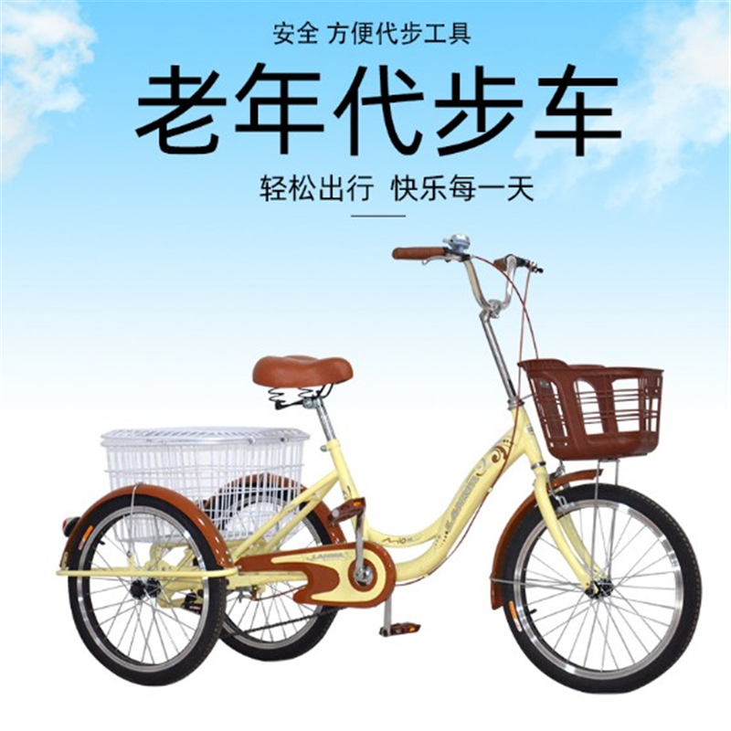 脚蹬三轮车老人小型代步车脚踩加厚带孩子16寸脚踏老年人家用成人