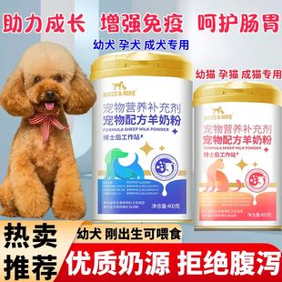 羊奶粉狗狗幼犬宠物猫小狗专用益生菌柯基幼狗成犬柯基喝狗用牛奶