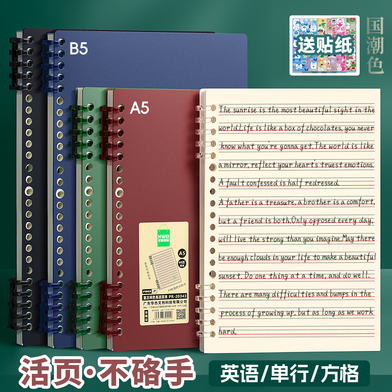 华杰活页笔记本国潮色本子a5高颜值日记本b5记事本加厚会议记录本日程本小学生横线本英语本方格本2024年新款