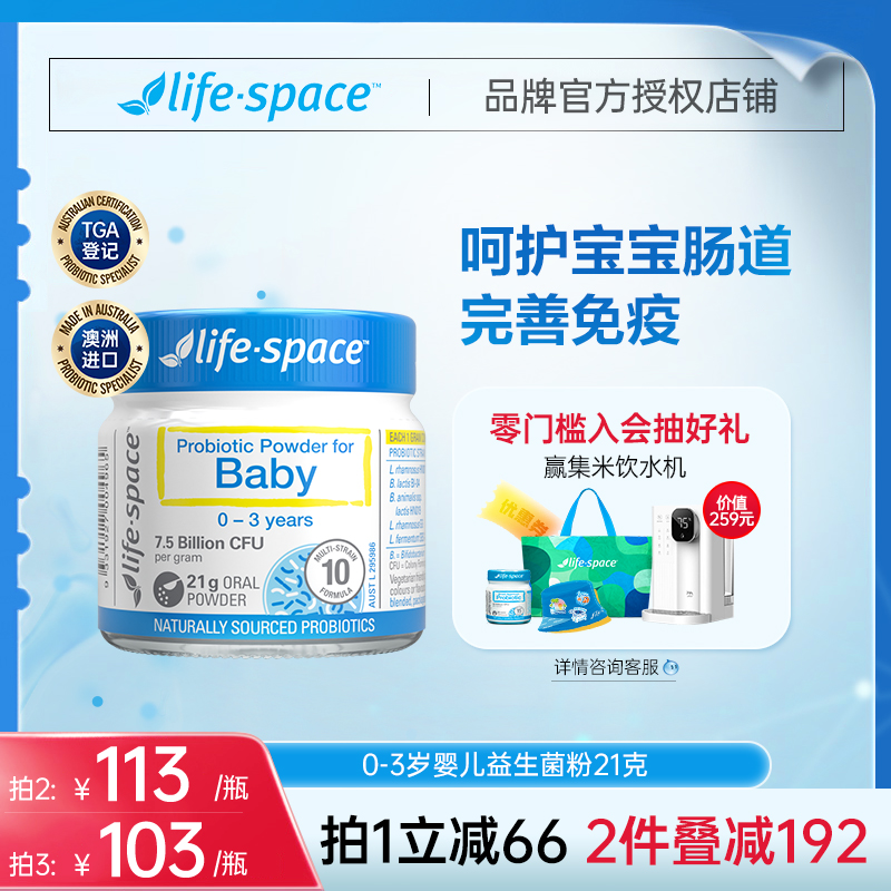 LifeSpace益倍适6月-3岁